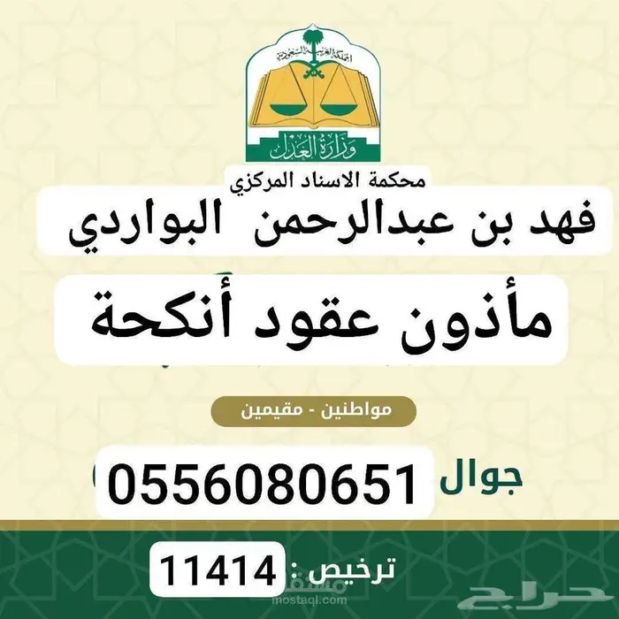 مأذون عقود أنكحة - الدمام 0