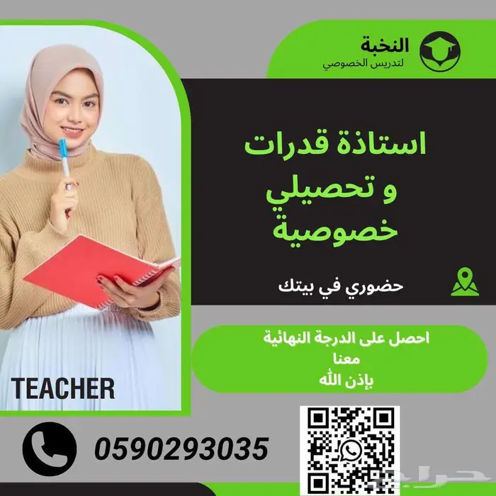 معلمة قدرات خصوصية بالرياض ممتازة 3