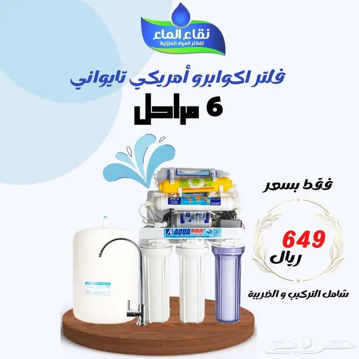 مصنع مويتك فى بيتك نقاء الماء فرع حبونا فلاتر المياه 11