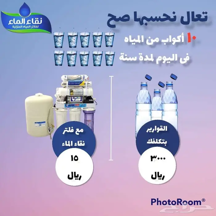 مصنع مويتك فى بيتك نقاء الماء فرع حبونا فلاتر المياه 8