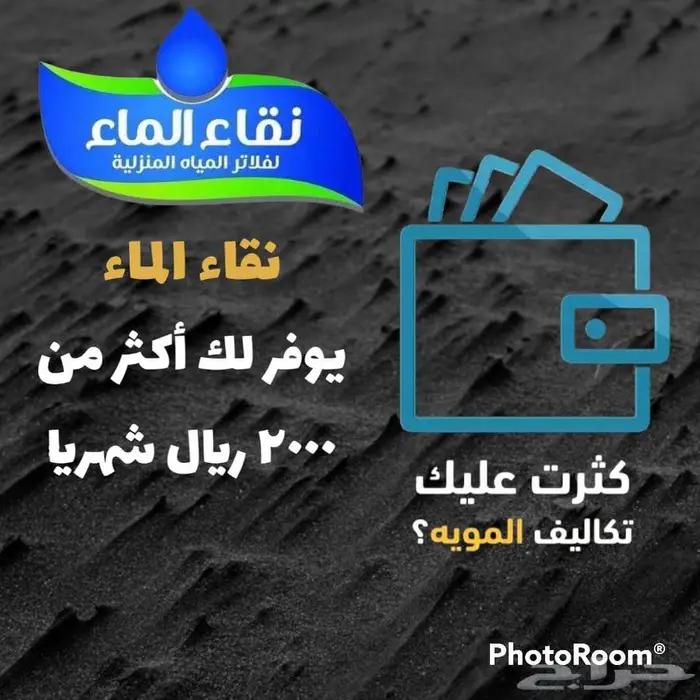 مصنع مويتك فى بيتك نقاء الماء فرع حبونا فلاتر المياه 1