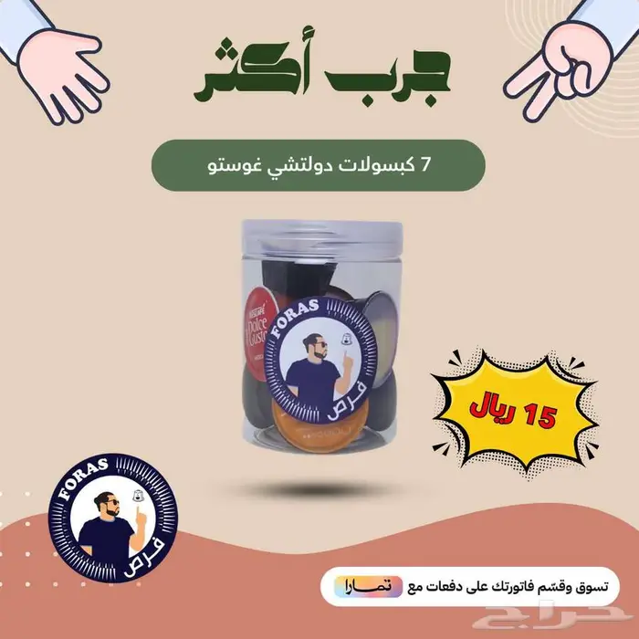 عبوة كبسولات دولتشي غوستو المنوعة من متجر فرص Dolce Gusto 0