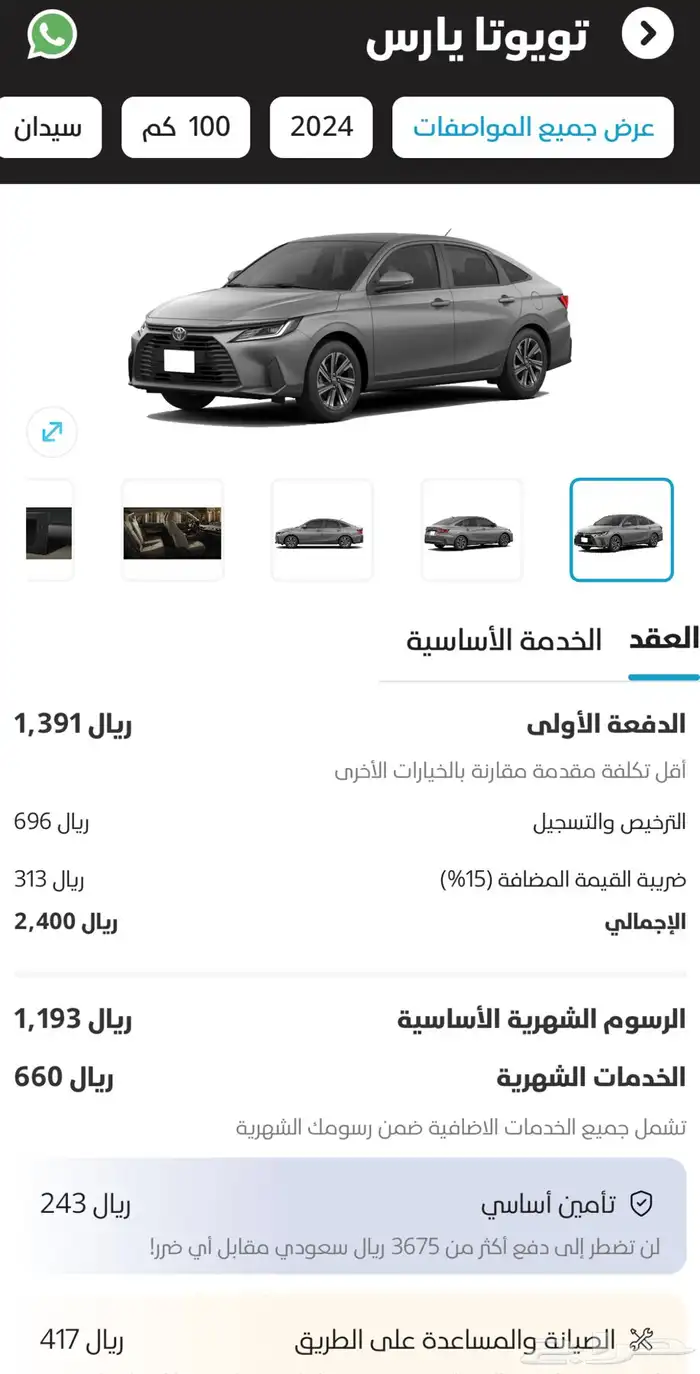 كود أنفيجو لتأجير وتمليك السيارات بشروط سهلة 3