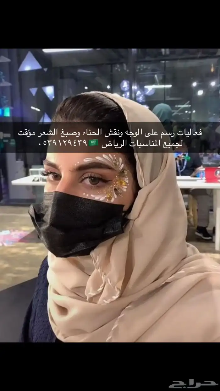 نقاشة حنا جدة رسم على الوجه جدة مكة 13