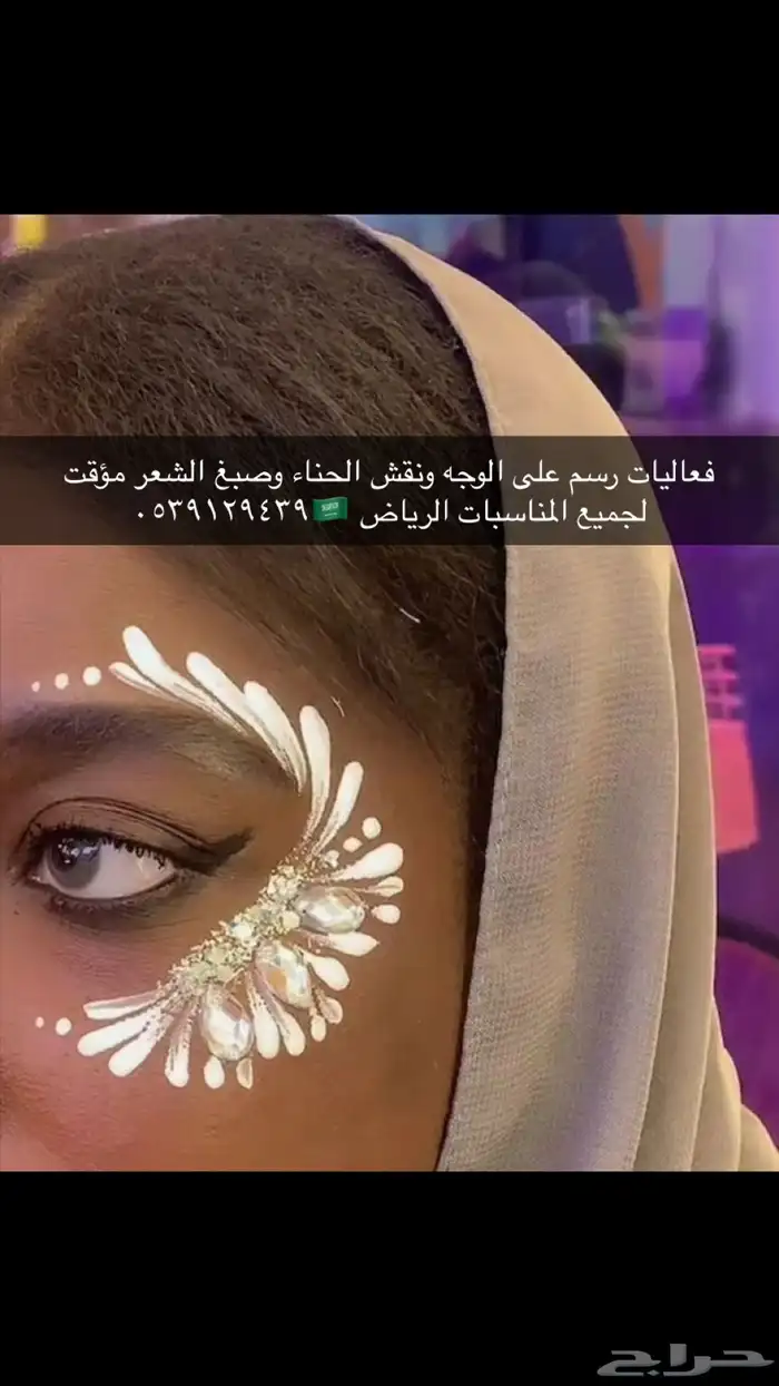 نقاشة حنا جدة رسم على الوجه جدة مكة 12
