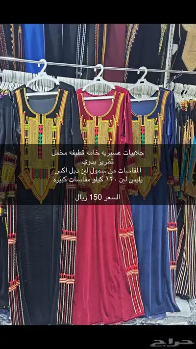 جلابيات عسيري 0