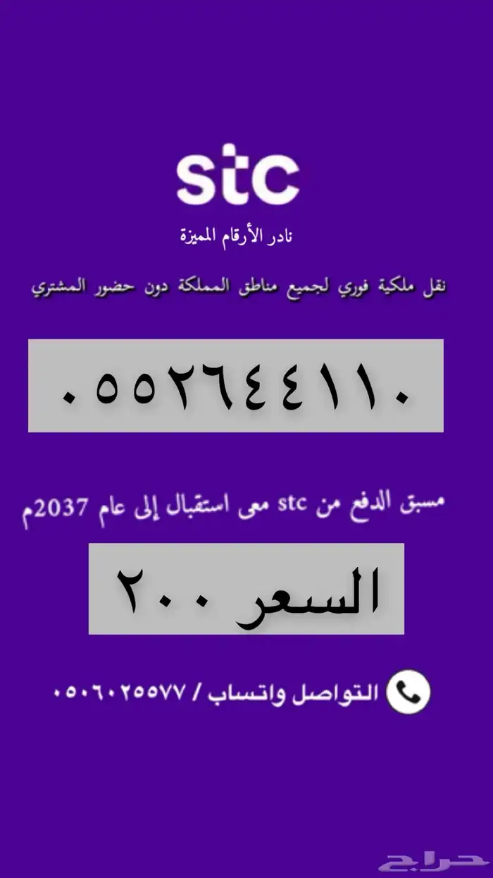 ارقام مميزه للبيع ويوجد لدينا ارقام حسب الطلب 6