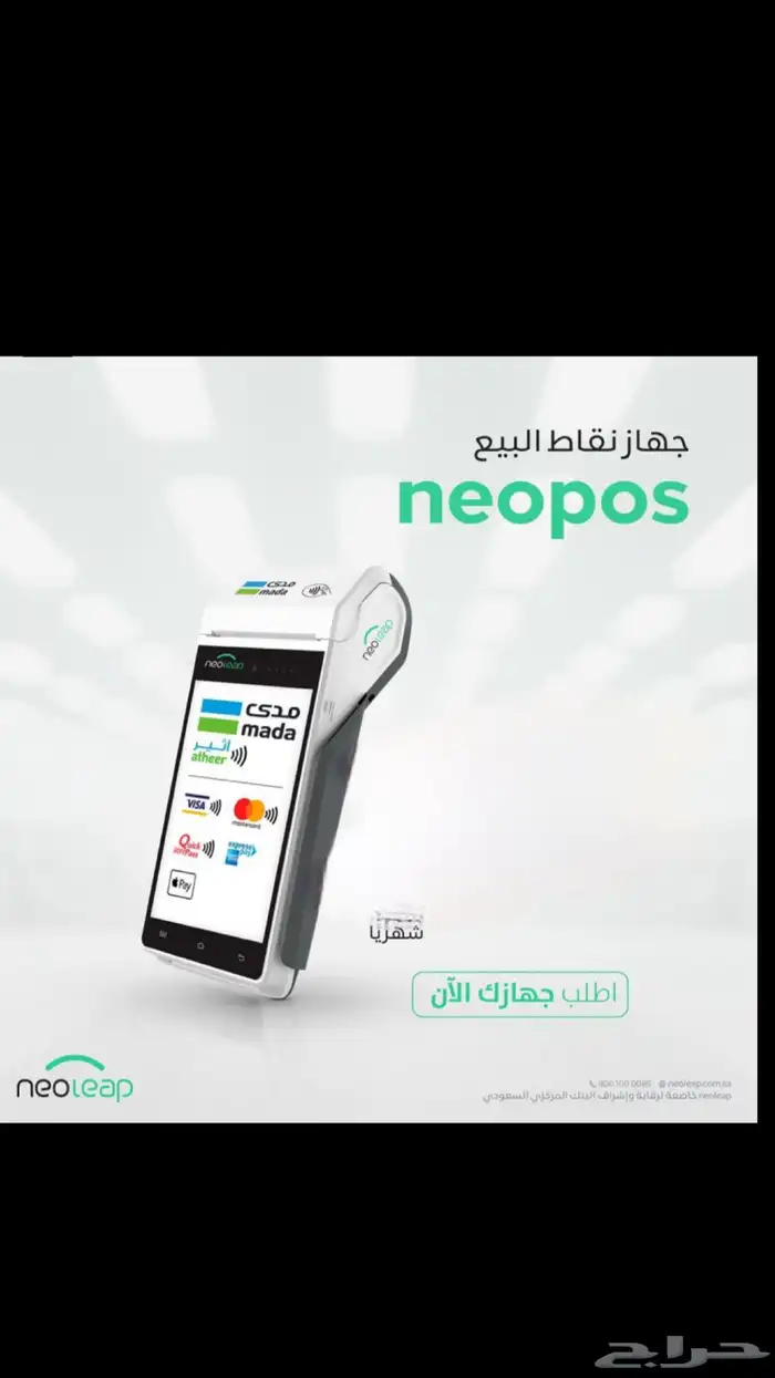 جهاز نقاط بيع الراجحي نيو ليب 7 0