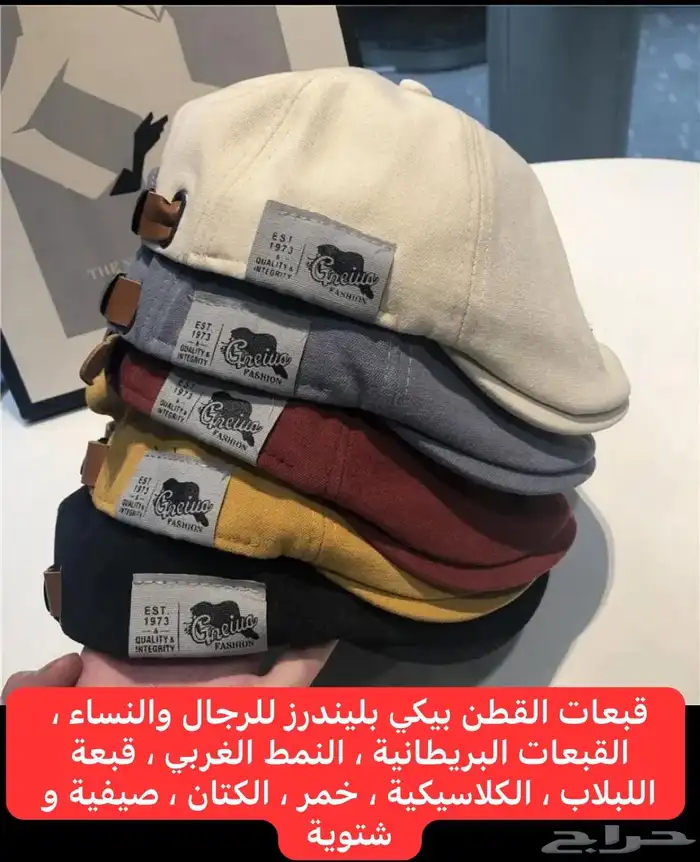 FIRST CAP - لجميع أنواع و أشكال القبعات و اكسسواراتها 32