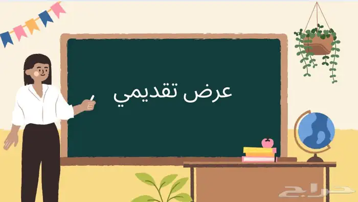 بوربونت وبرزنتيشن 0