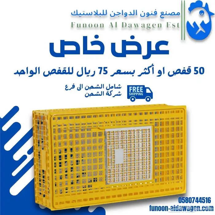 أقفاص لنقل دجاج الحي حبة 75 جوده عالية 0