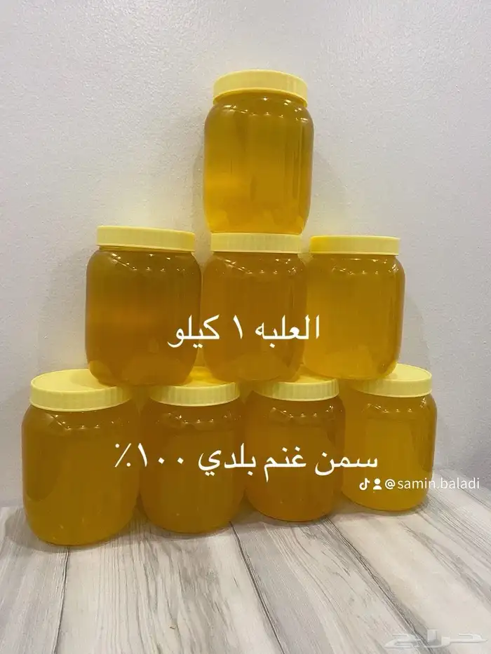 سمن غنم بلدي للبيع 7