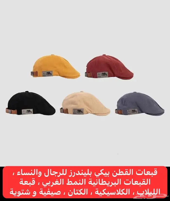 FIRST CAP - لجميع أنواع و أشكال القبعات و اكسسواراتها 33