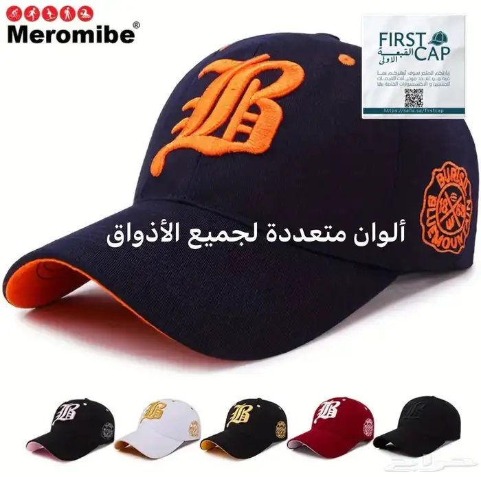 FIRST CAP - لجميع أنواع و أشكال القبعات و اكسسواراتها 0