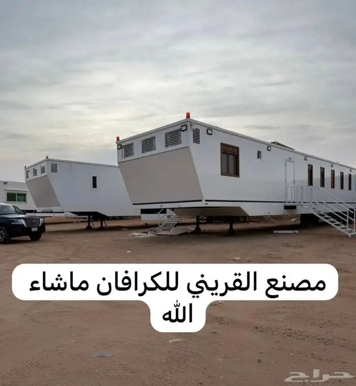 مصنع القريني للكرافان 2