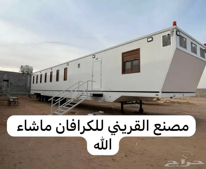 مصنع القريني للكرافان 3