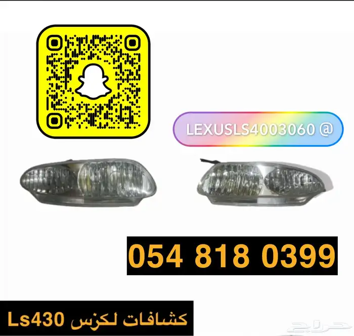 كشافات لكزس Ls430 0