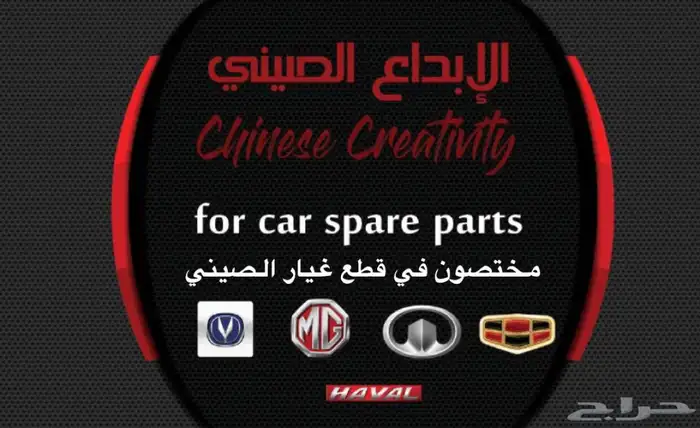 قطع غيار ام جي MG تجاري واصلي بارخص الاسعار 1