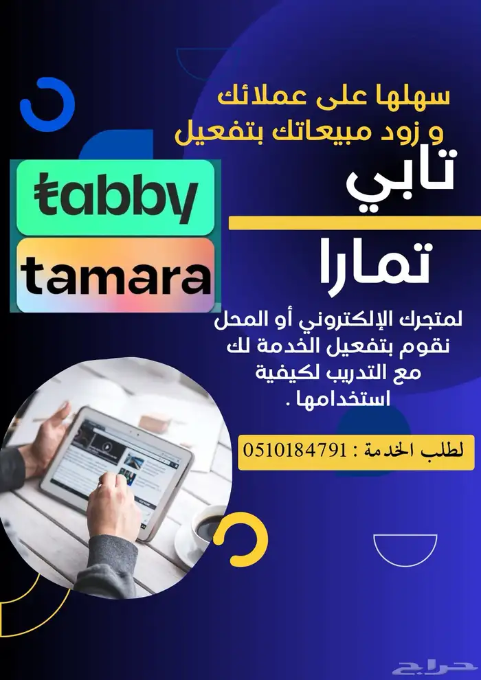 تفعيل تابي وتمارا 0