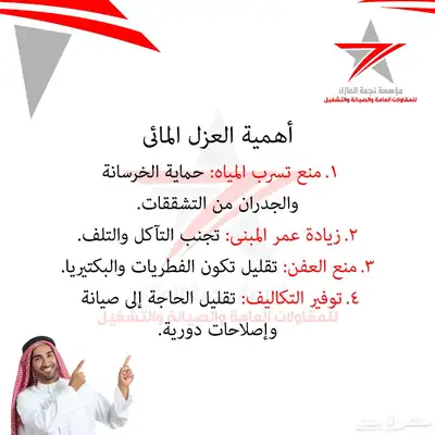 مؤسسة نجمة العازل للعزل المائى والحرارى 6