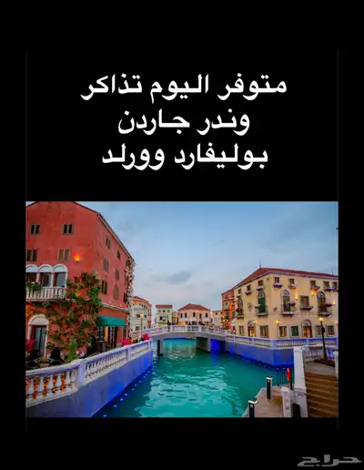 للبيع بوليفارد وورلد اليوم 0