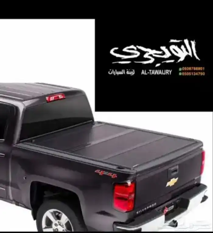 غطاء رول سحاب جمس سيرا وفورد 4