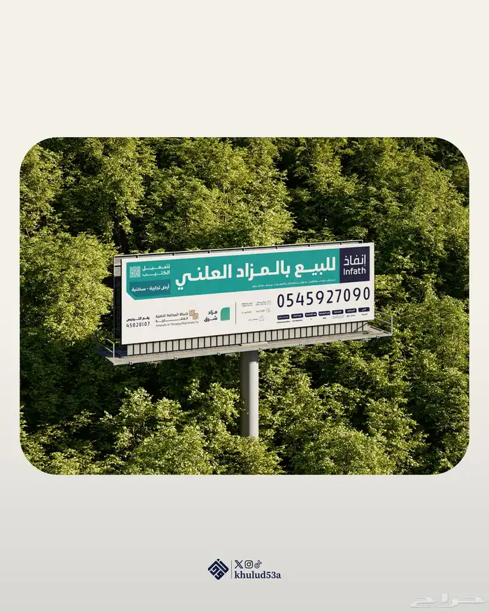 تصميم بروشور و لوحات مزاد عقاري 3