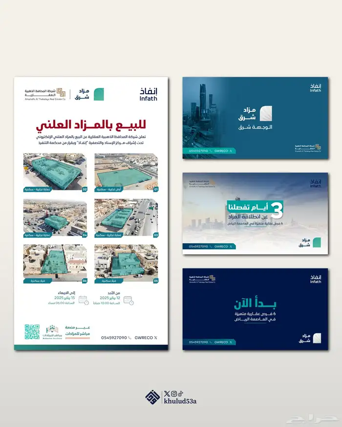 تصميم بروشور و لوحات مزاد عقاري 4