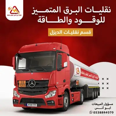 ديزل diesel توصيل ديزل. الاحساء 0