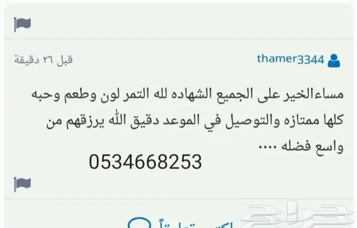 تمر صقعي ملكي حبة كبيرة الشيوخ 11