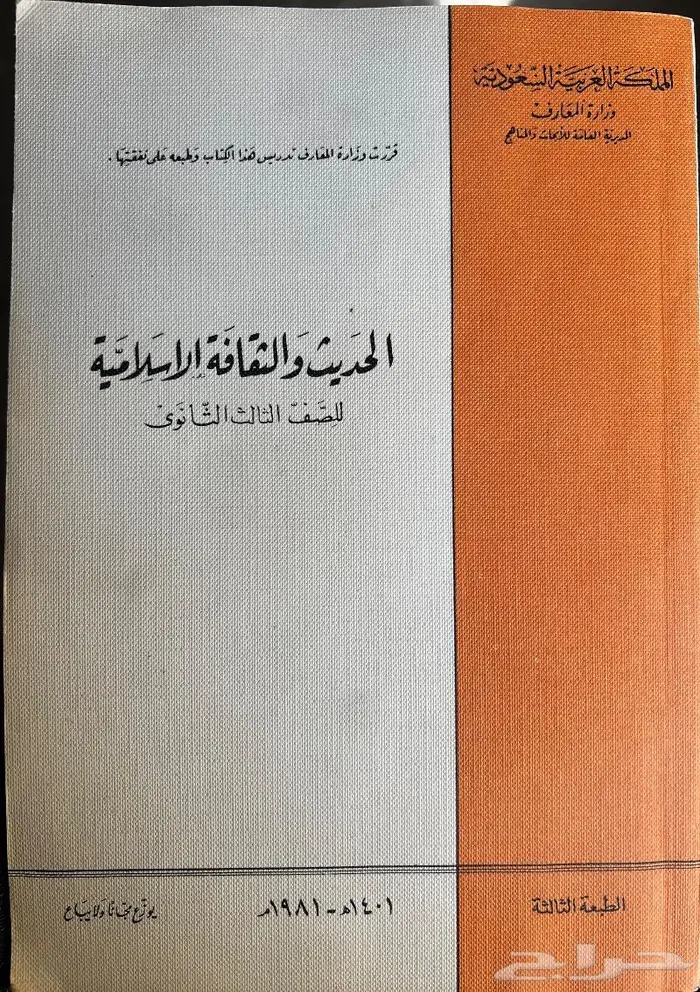 مناهج دراسية قديمة 5