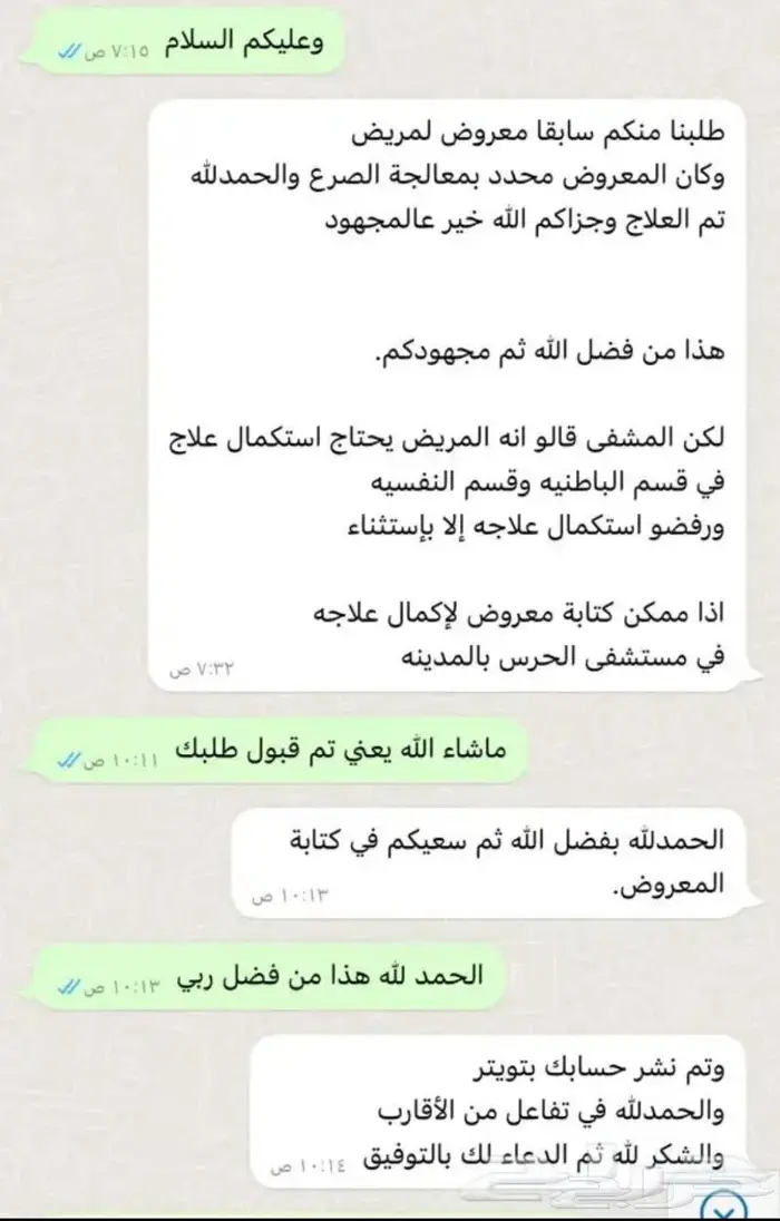 كتابة معاريض قويه جدا و احترافية بشهادة عملائنا 18
