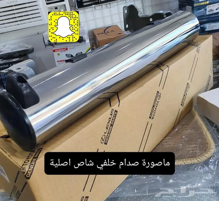صدامات شاص خلفيه اصلي - خطوط 2009 - اكسسوارات 12