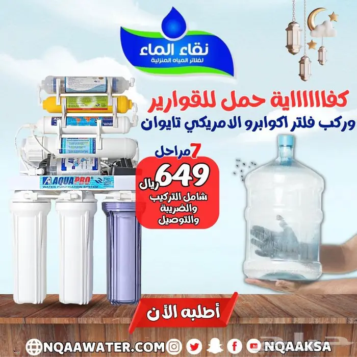 مصنع مويه فى بيتك مع نقاء الماء لفلاتر المياه المنزلية 2