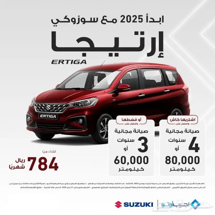 سيارات سوزوكي اليابانيه 2025 جميع الفئات كاش واقساط 1