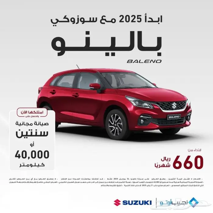 سيارات سوزوكي اليابانيه 2025 جميع الفئات كاش واقساط 2