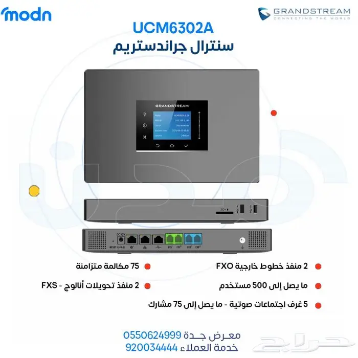 مركز اتصال مجاني مع سنترالات جراندستريم 2