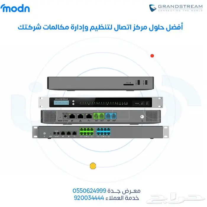 مركز اتصال مجاني مع سنترالات جراندستريم 1