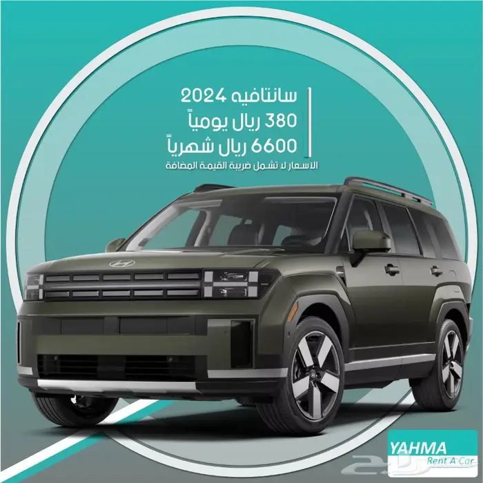 هيونداي سانتافيه 2024 للإيجار - توصيل مجاني للإيجار الشهري 0