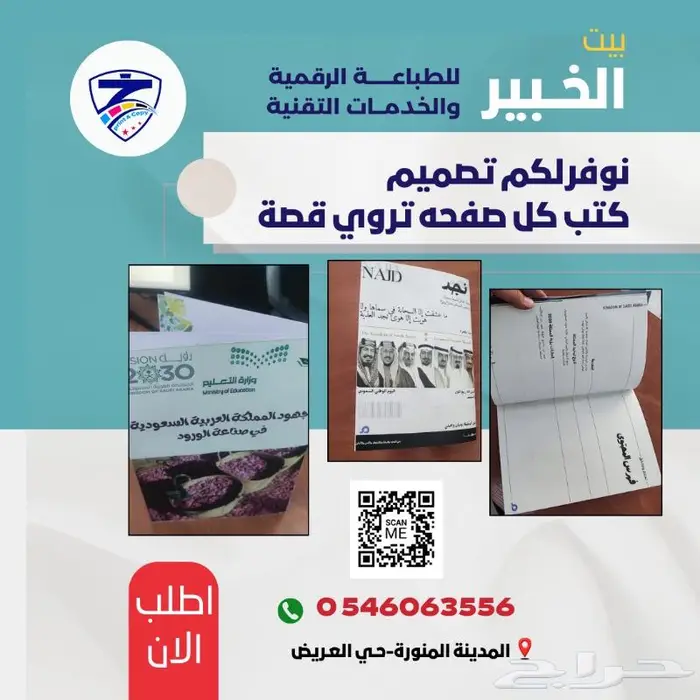 طباعة الكتب مع اجمل تصميمات غلاف 0