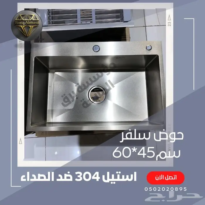 مغسلة حوض مطبخ استيل اصلي نانو سمارت ضد الصداء الرياض 4