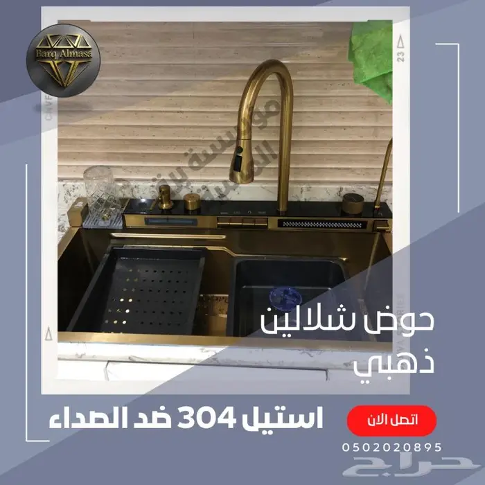 مغسلة حوض مطبخ استيل اصلي نانو سمارت ضد الصداء الرياض 5