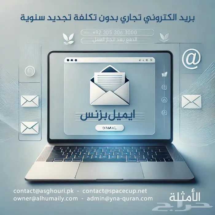 بريد الكتروني رسمي ايميل بزنس بدون اشتراك سنوي 0