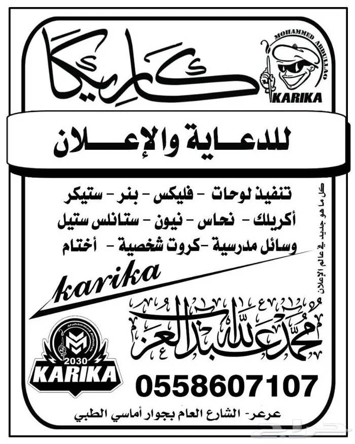 خطاط ورسام عرعر للدعاية والاعلان 32