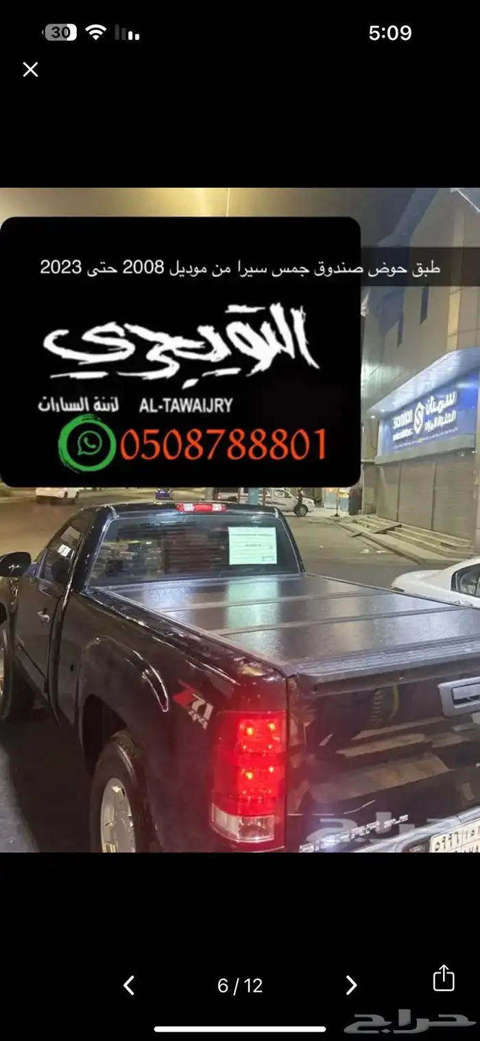 غطاء رول سحاب جمس سيرا وفورد 3