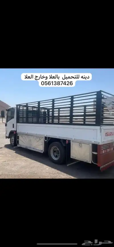 لتحميل الاثاث والحلال وكل شي 0