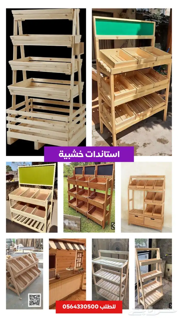 استاندات العرض الخشبية 0