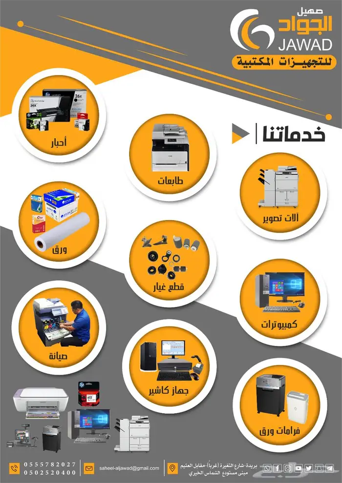 تجهيزات مكتبية 0