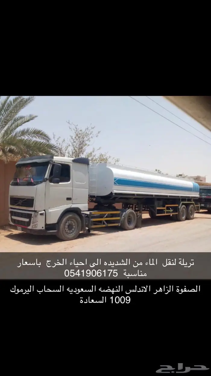 تريلة لتوريد الماء لشركات والمجمعات 0