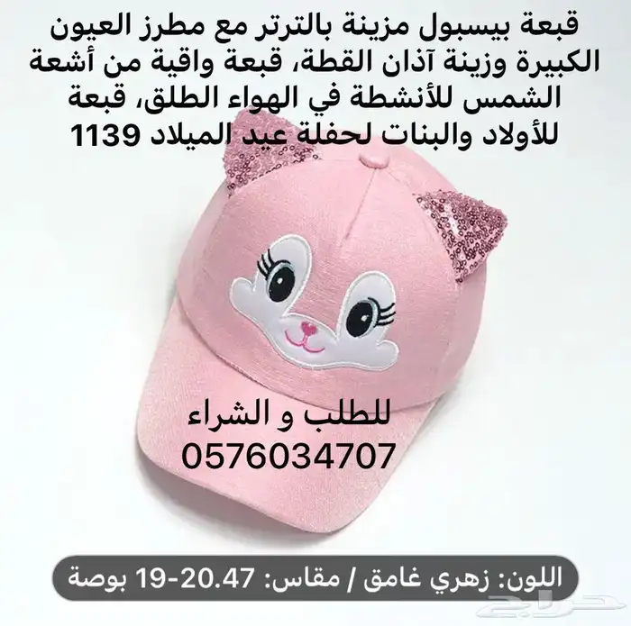 FIRST CAP - لجميع أنواع و أشكال القبعات و اكسسواراتها 63